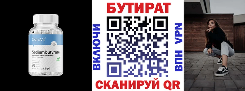 Бутират Butirat  наркота  mega ССЫЛКА  Красноуральск 