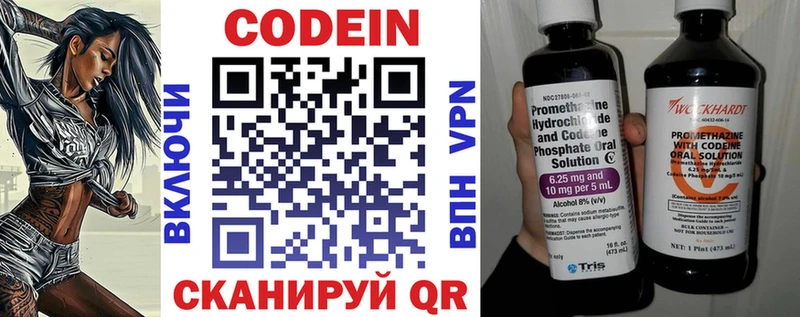 Codein напиток Lean (лин)  Красноуральск 